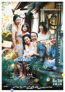 [小偷家族][Shoplifters][2018][HD720P][X264][AAC][Japanese][CHS-ENG]