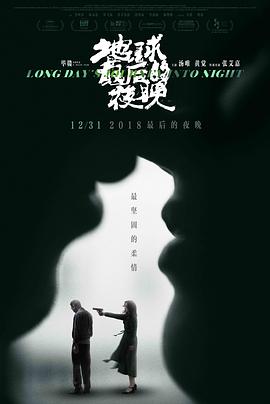 [地球最后的夜晚][Long][Days][Journey][Into][Night][2018][HD1080P][X264][AAC][Mandarin][CHS-ENG]