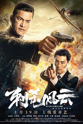 [刺杀风云][ASSASSINATION][2019][HD1080P][X264][AAC][Mandarin][CHS]