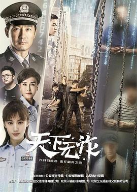 [天下无诈][EP01-EP04][2019][HD1080P][X264][AAC][Mandarin][CHS]