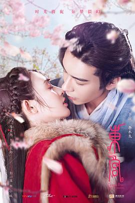 [东宫][EP01-EP12][2019][HD1080P][X264][AAC][Mandarin][CHS]