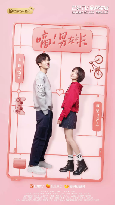 [嘀!男友卡][EP01-EP11][2019][HD1080P][X264][AAC][Mandarin][CHS]