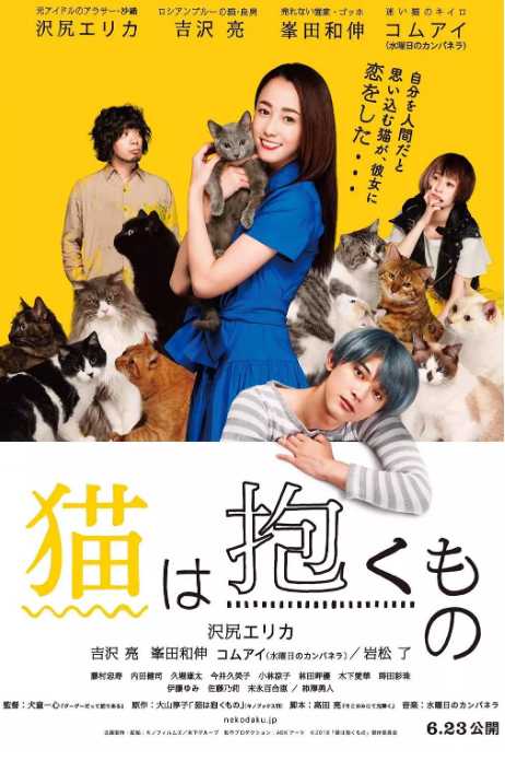 [猫是要抱着的][The][Cat][in][Their][Arms][2018][BD720P][X264][AAC][Japanese][CHS]