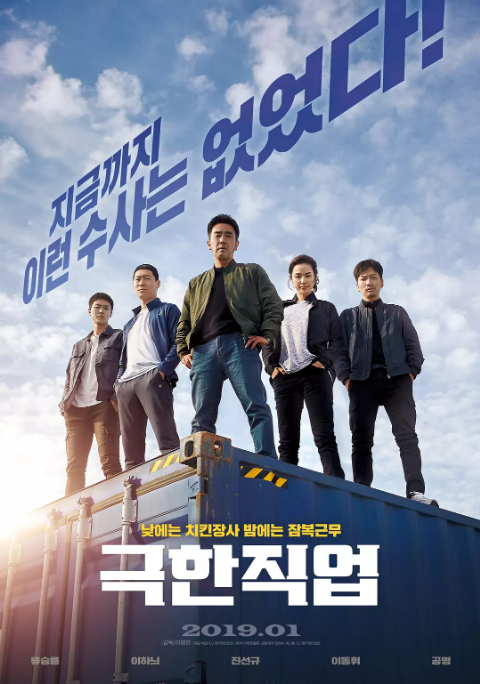 [极限职业][Extreme][Job][2018][HD720P][X264][AAC][Korean][CHS]