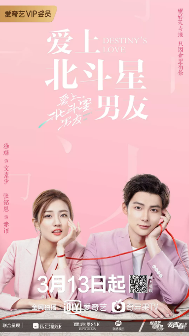 [爱上北斗星男友][EP01-EP18][2019][HD1080P][X264][AAC][Mandarin][CHS]