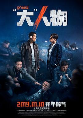 [大人物][Big][Match][2019][HD1080P][X264][AAC][Mandarin][CHS-ENG]