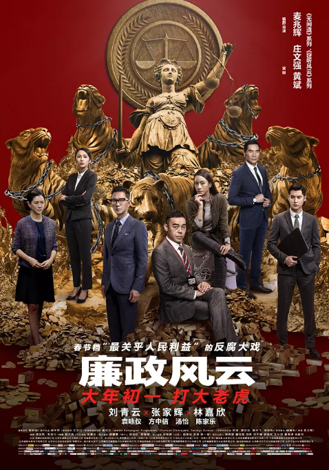 [廉政风云][Integrity][2019][HD1080P][X264][AAC][Mandarin&Cantonese][CHS]