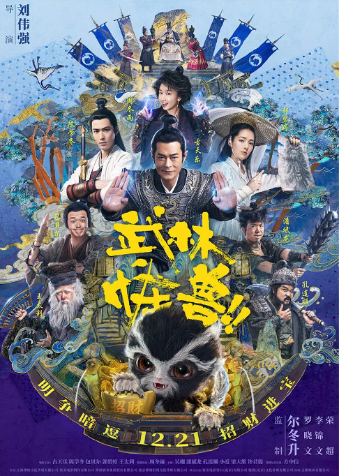 [武林怪兽][Kung][Fu][Monster][2018][BD720P][X264][AAC][Mandarin&Cantonese][CHS]