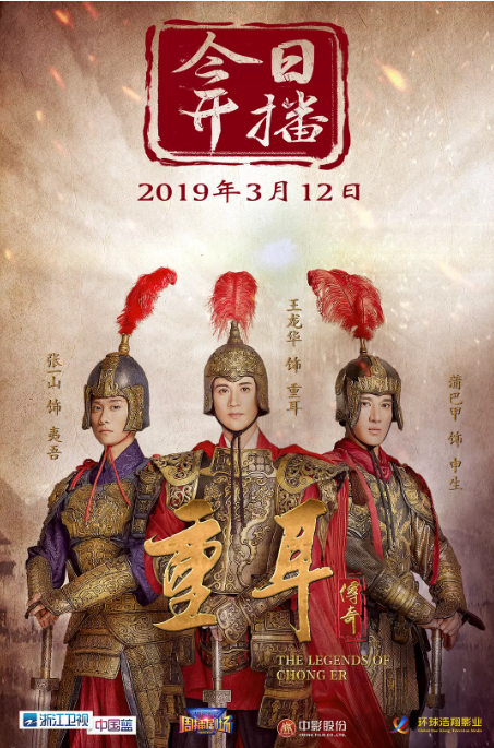 [重耳传奇][EP01-EP18][2019][HD1080P][X264][AAC][Mandarin][CHS]