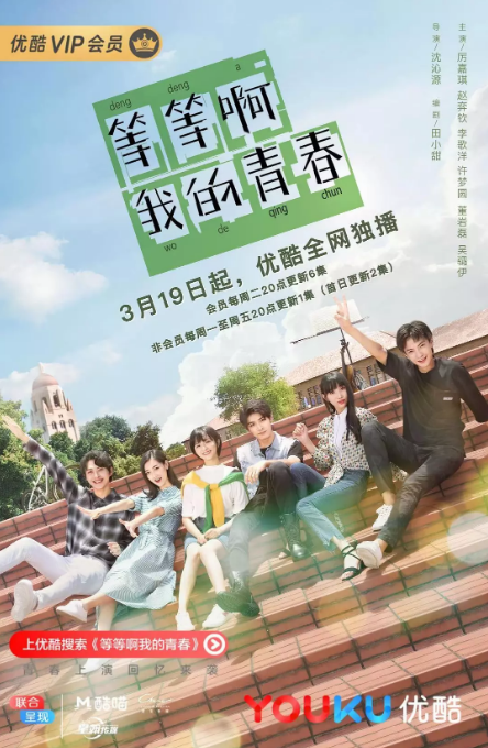 [等等啊我的青春][EP11-EP12][2019][HD1080P][X264][AAC][Mandarin][CHS]