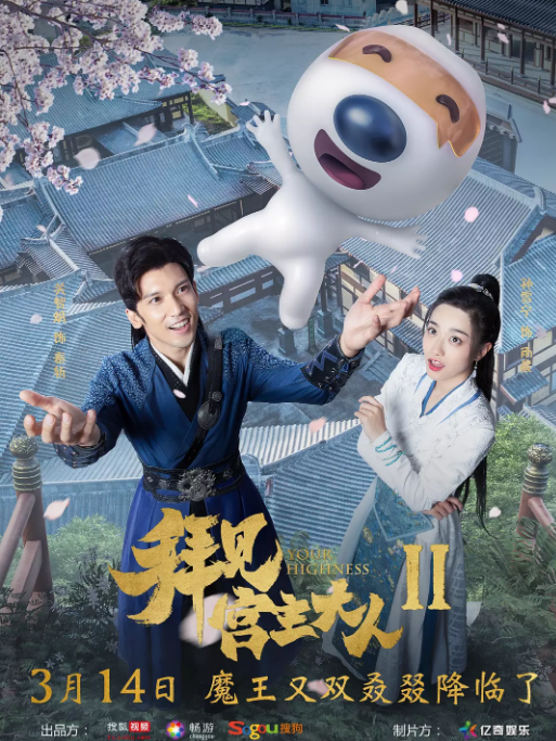 [拜见宫主大人2][EP01-EP12][2019][HD1080P][X264][AAC][Mandarin][CHS]