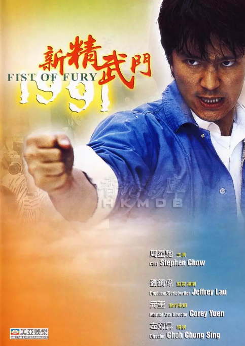 [新精武门1991][Fist][of][Fury][1991][BD720P][X264][AAC][Mandarin&Cantonese][CHS]