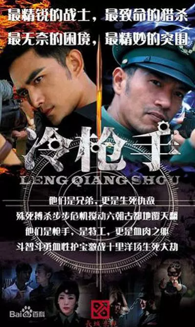 [冷枪手][EP01-EP26][2019][HD1080P][X264][AAC][Mandarin][CHS]