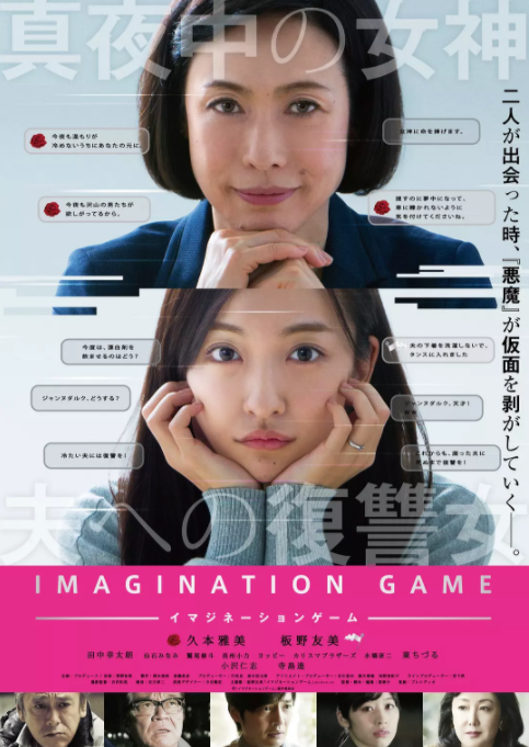 [幻想游戏][Imagination][Game][2018][BD720P][X264][AAC][Japanese][CHS]