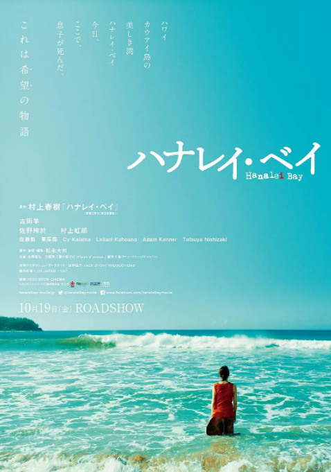 [哈纳莱伊湾][Hanalei][Bay][2018][BD720P][X264][AAC][Japanese][CHS]