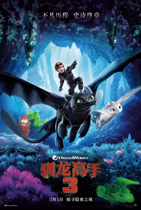 [驯龙高手3][特效中英字幕][How][to][Train][Your][Dragon][The][Hidden][World][2019][BD720P][X264][AAC][English][CHS-ENG]