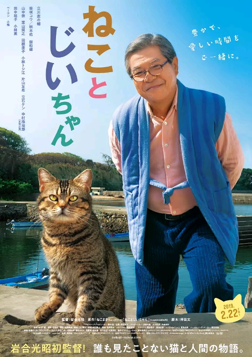 猫与爷爷BD日语中字