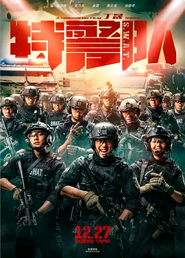 特警队HD国语中字