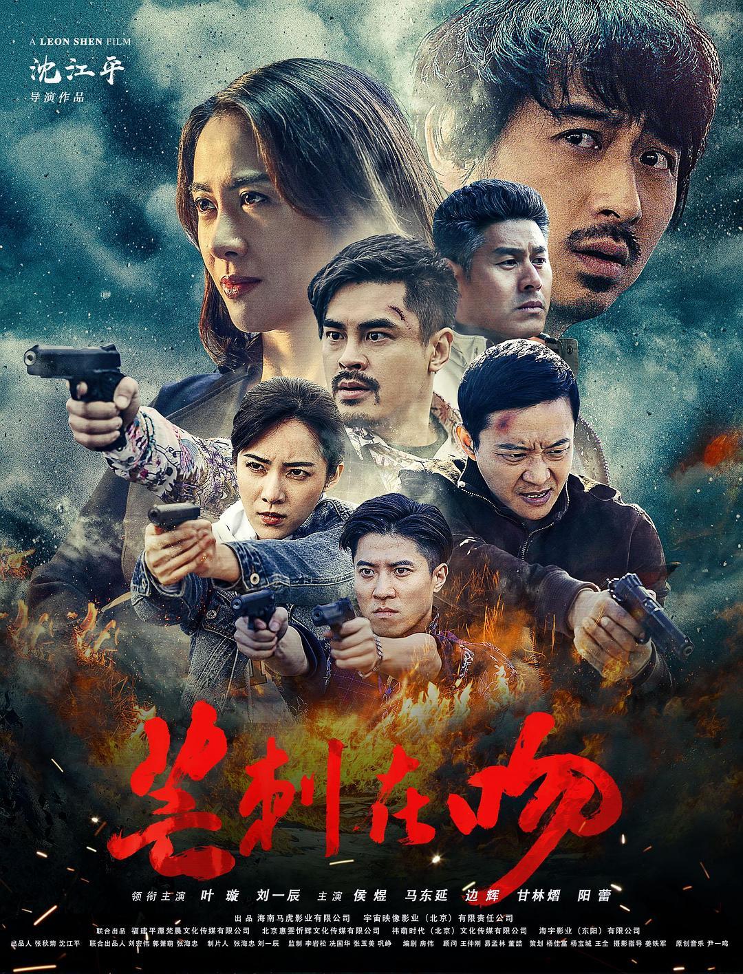 2020剧情犯罪《芒刺在吻》HD1080P.国语中字