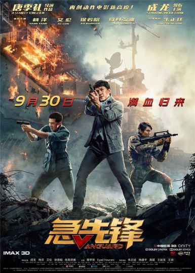 2020成龙动作《急先锋》BD720P.国粤双语.高清中字