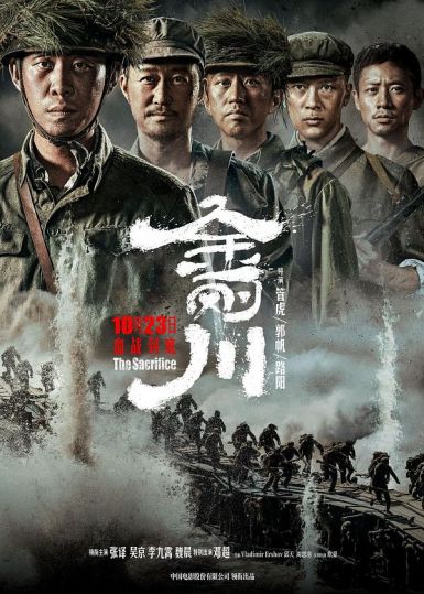 2020国产战争《金刚川》HD1080P.国语中字