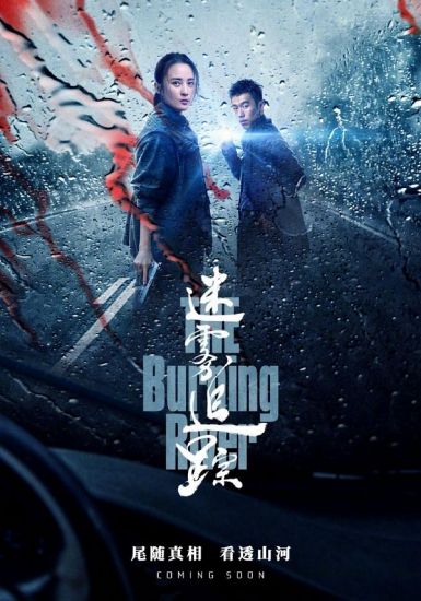 2020高分剧情《迷雾追踪》BD1080P 高清下载