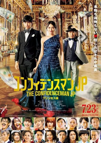 2020日本高分喜剧《行骗天下JP：公主篇》BD1080P.中日字幕