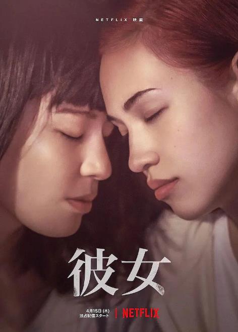 2021日本同性《她/彼女》HD1080P.高清下载