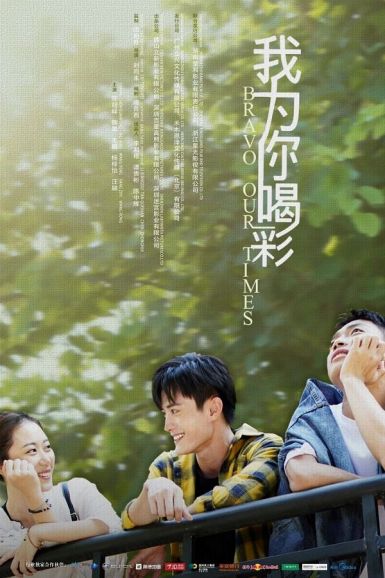 2021国产喜剧《我为你喝彩》HD1080P.国语中字