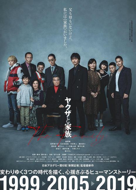 2021日本黑帮故事片《黑道与家族》HD1080P 高清下载