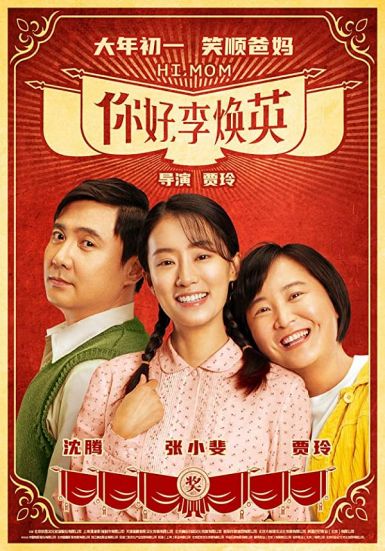 2021喜剧《你好，李焕英》HD720P 高清下载