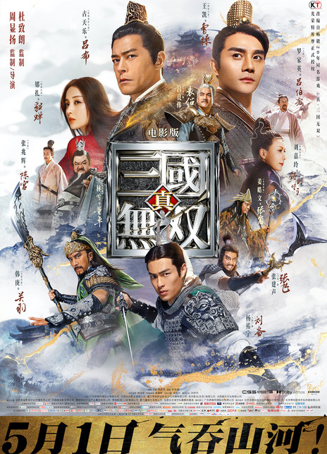 2021古装动作奇幻《真·三国无双》HD4K/1080P.国粤双语.中字