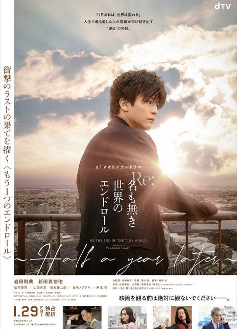 2021日本剧情悬疑《Re：无名世界的终结~Half a year later~》HD720P.日语中字