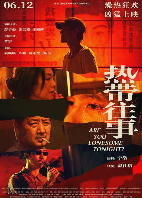 2021彭于晏犯罪悬疑片《热带往事》HD1080P 高清下载