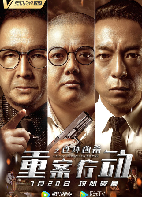 2021悬疑犯罪《重案行动之连环凶杀》HD1080P.国粤双语.中字