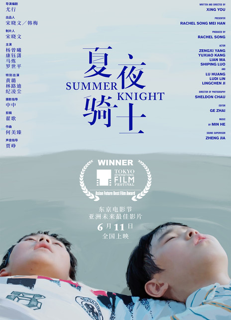 2021国产剧情《夏夜骑士》HD1080P.国语中字