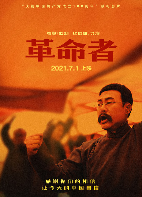 2021高分剧情历史《革命者》HD1080P.国语中字