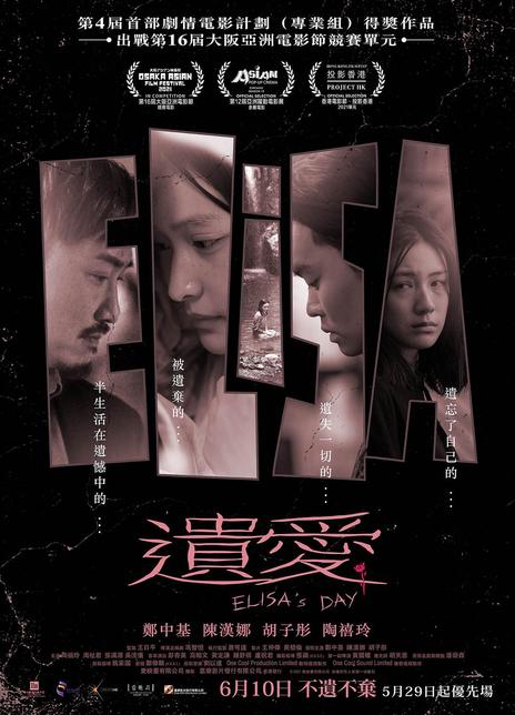 2021郑中基剧情《遗爱》BD1080P.国粤双语.中字