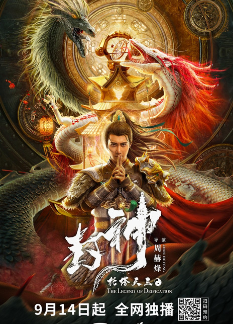 2021奇幻古装《封神·托塔天王》HD4K/1080P.国语中字