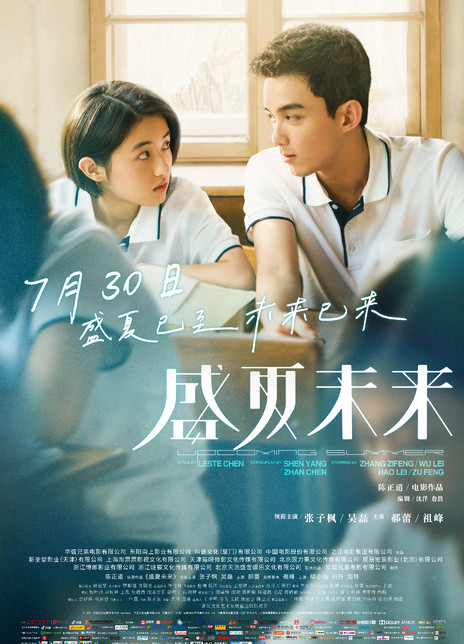 2021张子枫吴磊《盛夏未来》HD1080P.国语中字