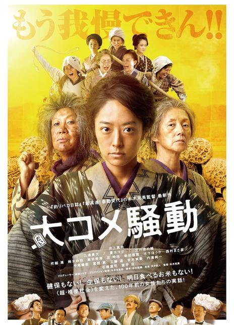 2021日本剧情《大米骚动》HD720P.日语中字