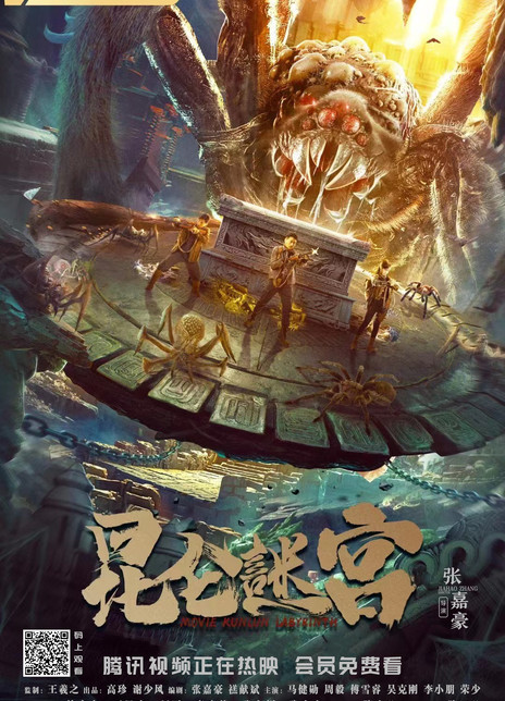 2021国产奇幻冒险《昆仑谜宫》HD1080p.国语中字