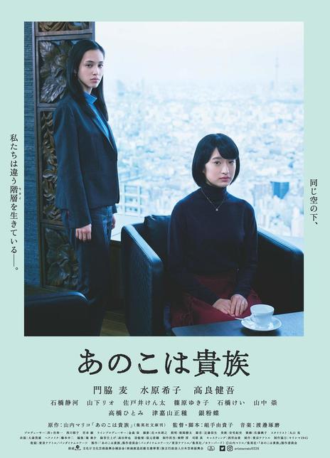 2021日本高分剧情《东京贵族女子》HD720P.日语中字