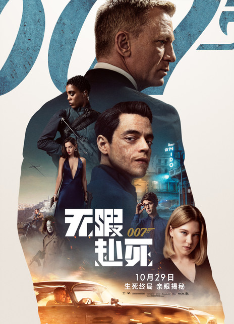 2021动作惊悚冒险《007：无暇赴死》HD1080P.中英双字