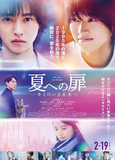 2021日本剧情科幻《进入盛夏之门》HD720P.日语中字