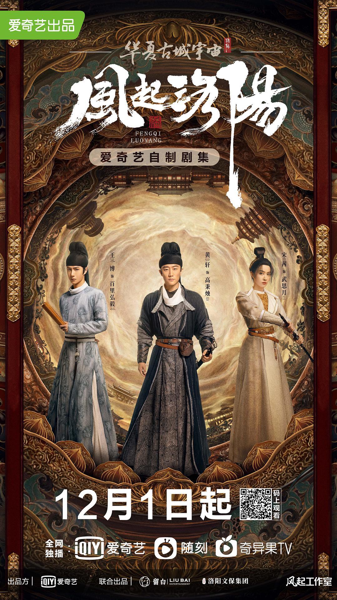 2021王一博古装剧《风起洛阳》更新至32集1080P 高清迅雷下载