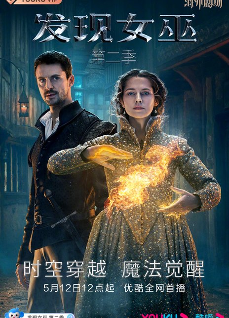 2021英剧《发现女巫第二季》全集 HD720P 迅雷下载