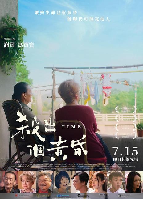 2021香港剧情犯罪《杀出个黄昏》BD1080P.迅雷下载