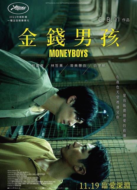 2021台湾同性家庭《金钱男孩》HD1080P.国语中字