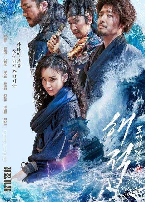 2022韩国动作冒险《海盗2：鬼怪的旗帜》HD1080P 迅雷下载